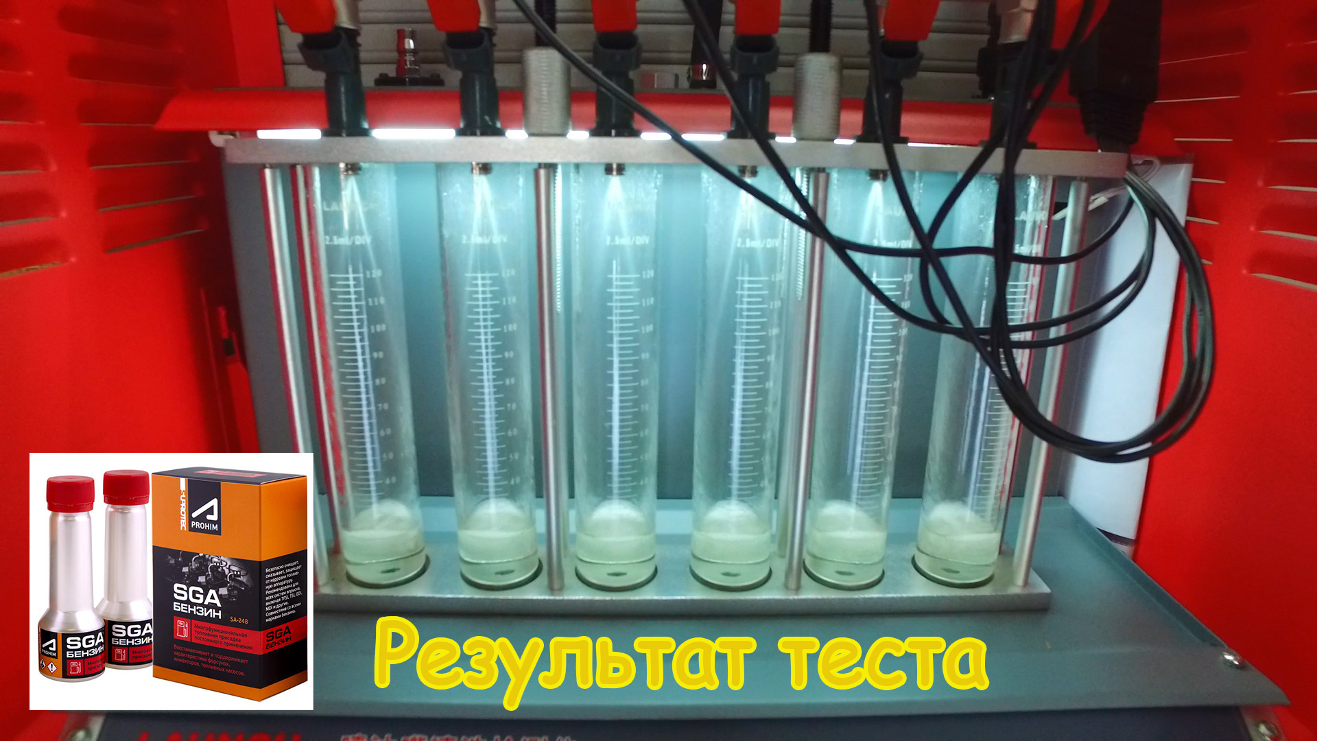 Супротек промывка форсунок. Промывка форсунок СГА. Присадка от Академика бензин. Супротек SGA.