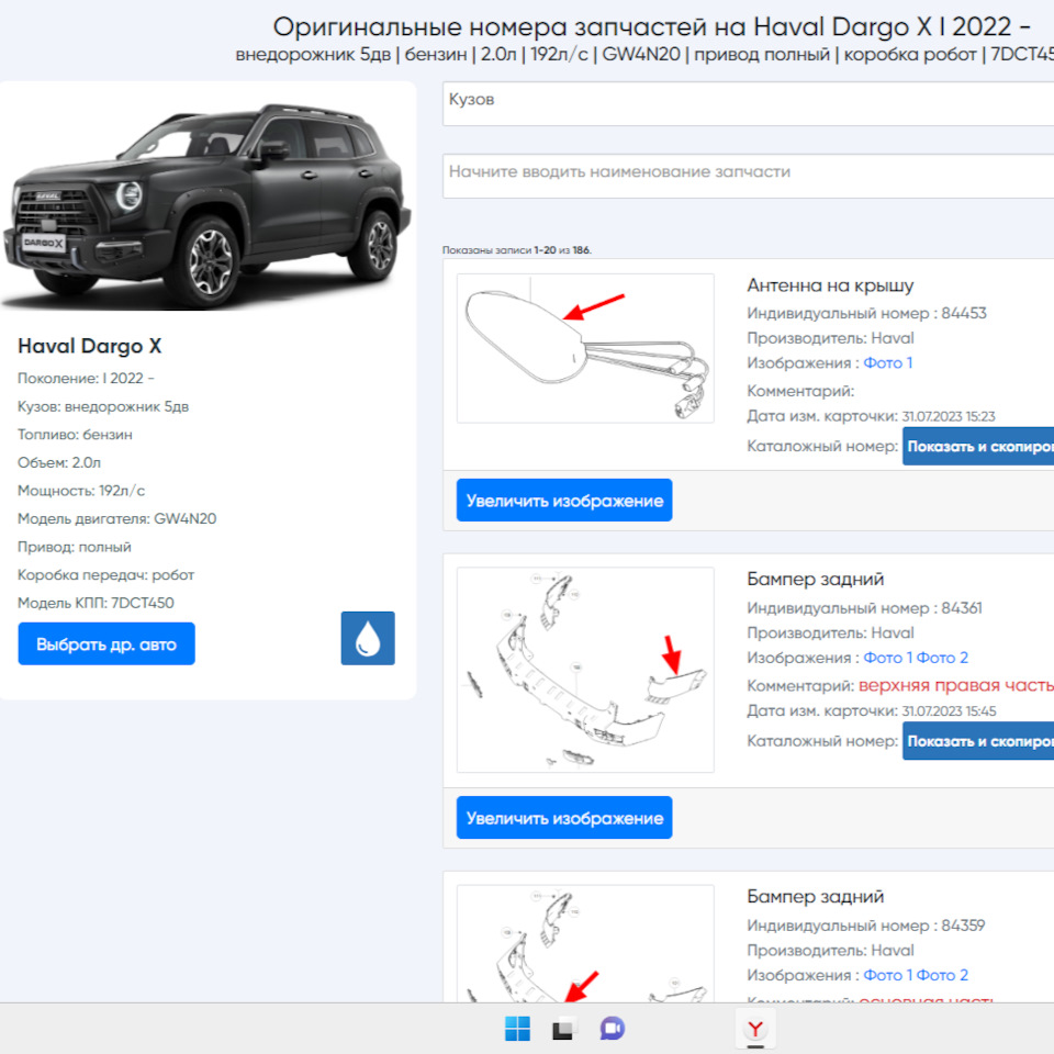 Каталоги запчастей (обновляется) ✍️ — Сообщество «Все о Haval Dargo» на  DRIVE2