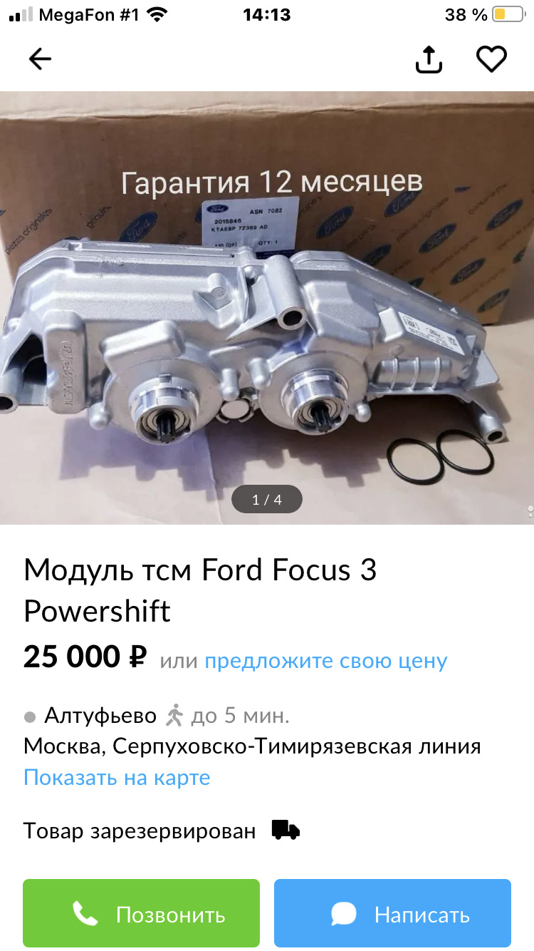 Умер блок ТСМ. Нужен совет. — Ford Focus III Hatchback, 1,6 л, 2013 года |  поломка | DRIVE2