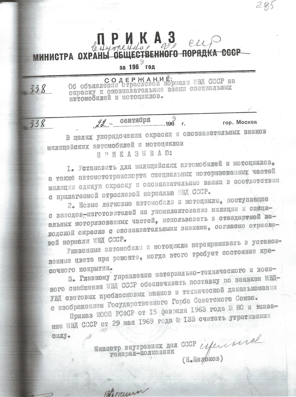 Обмундирование машин советской милиции. Часть 4. Это бомба!) — Сообщество  «Ретро-автомобили СССР» на DRIVE2