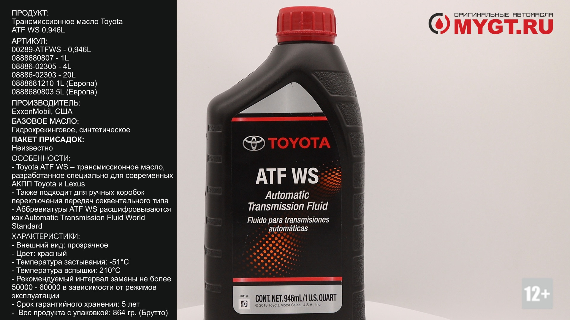 Жидкость atf ws. ATF Toyota WS 00289-ATFWS. Масло трансмиссионное Toyota ATF WS 0,946л. Масло трансмиссионное Toyota ATF WS 0,946 Л 00289-ATFWS. Масло трансмиссионное ATF WS 0888680807.