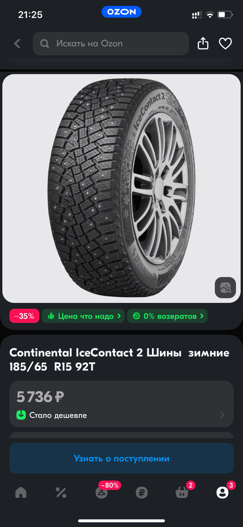 Зимние шины — KIA Cerato (1G), 1,6 л, 2006 года | шины | DRIVE2