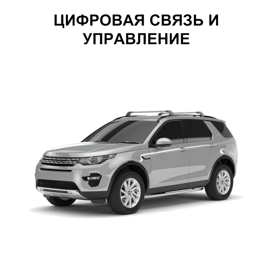 Новый курс по диагностике цифровой связи и управления — SDD и все про JLR  на DRIVE2