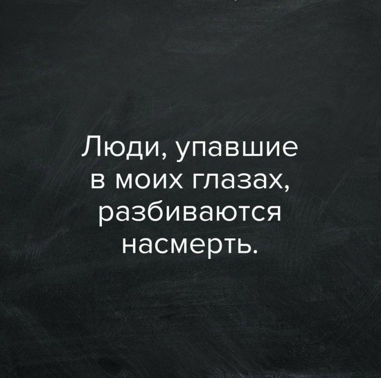 В словах высокие убеждения а в действиях низкие поступки картинки