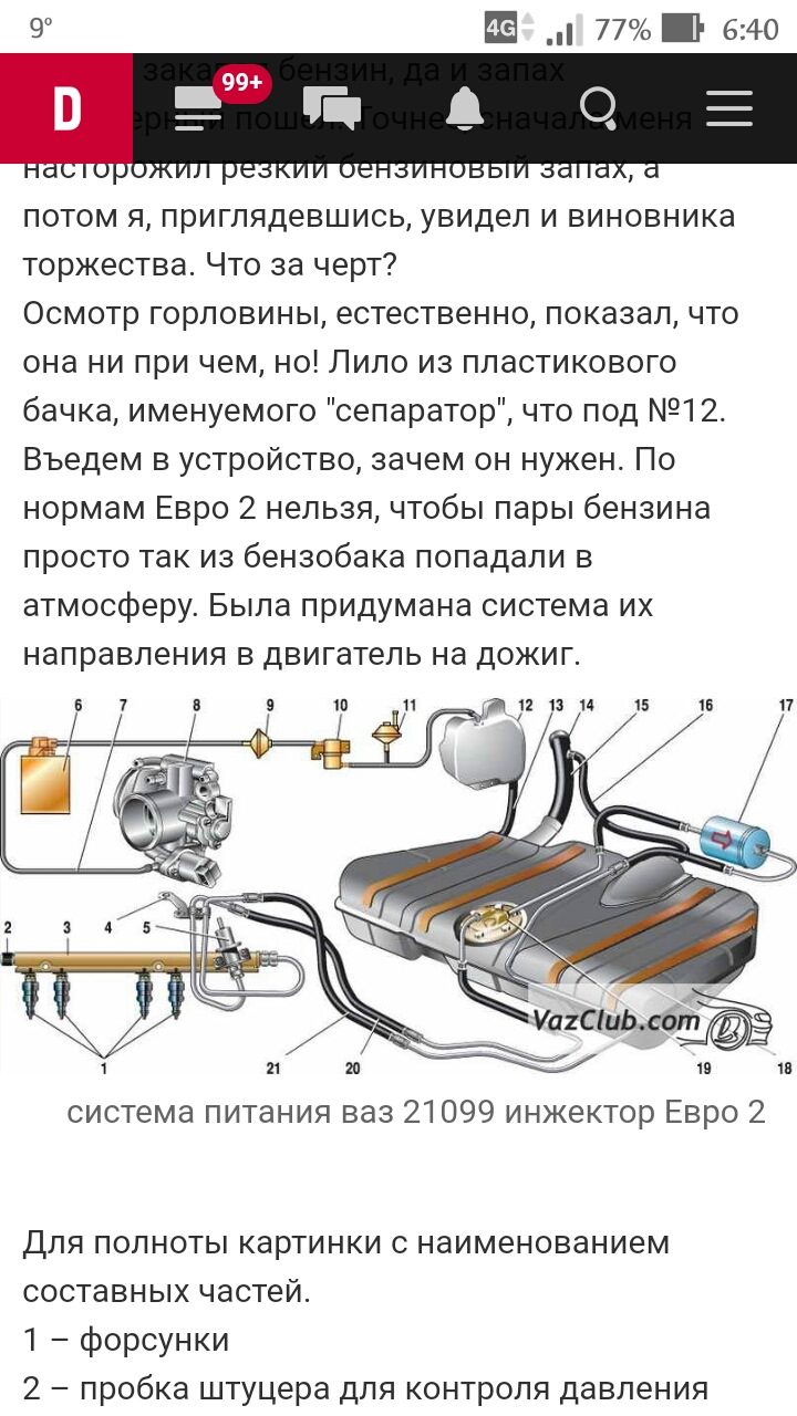 Топливная система ваз 21099 инжектор схема