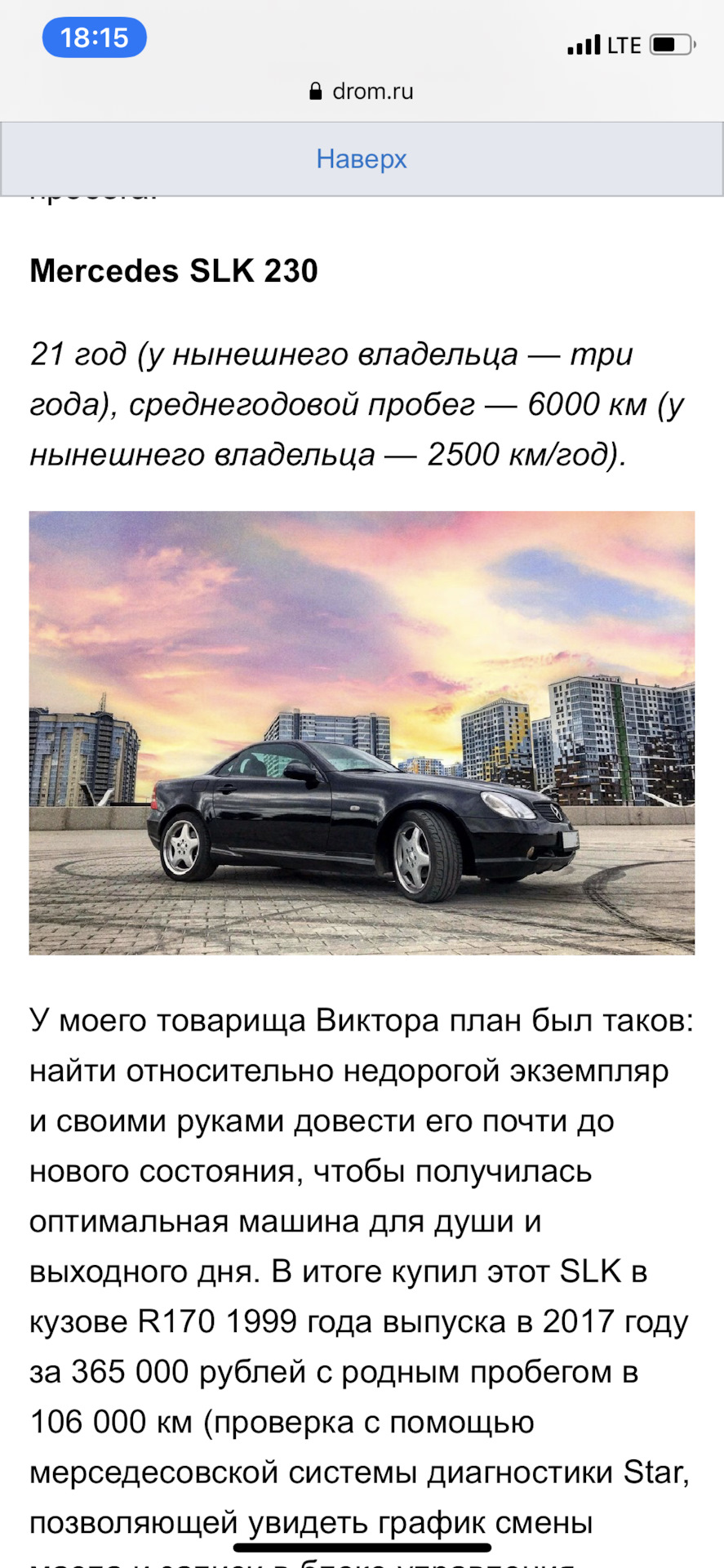 Статья про мой SLK R170 на портале Drom.ru — Mercedes-Benz SLK (R170), 2,3  л, 1999 года | рейтинг и продвижение | DRIVE2