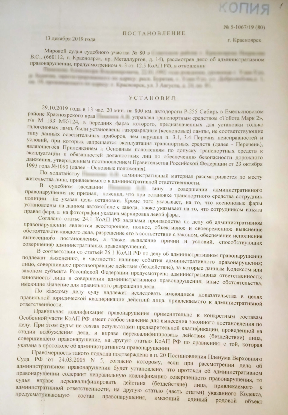 Ну что, ребята, 12.5.1? Дубль два. Точнее 12.5.3. Итоги судебного  заседания. — Toyota Mark II (100), 2,5 л, 1999 года | нарушение ПДД | DRIVE2