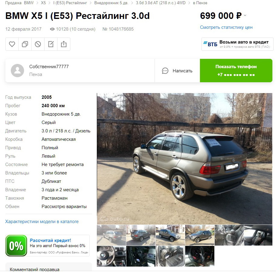 1. History или как я покупал Икса — BMW X5 (E53), 3 л, 2005 года | покупка  машины | DRIVE2