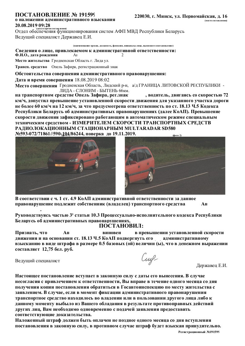 сфотографировали, блин — Opel Zafira A, 1,8 л, 2001 года | нарушение ПДД |  DRIVE2