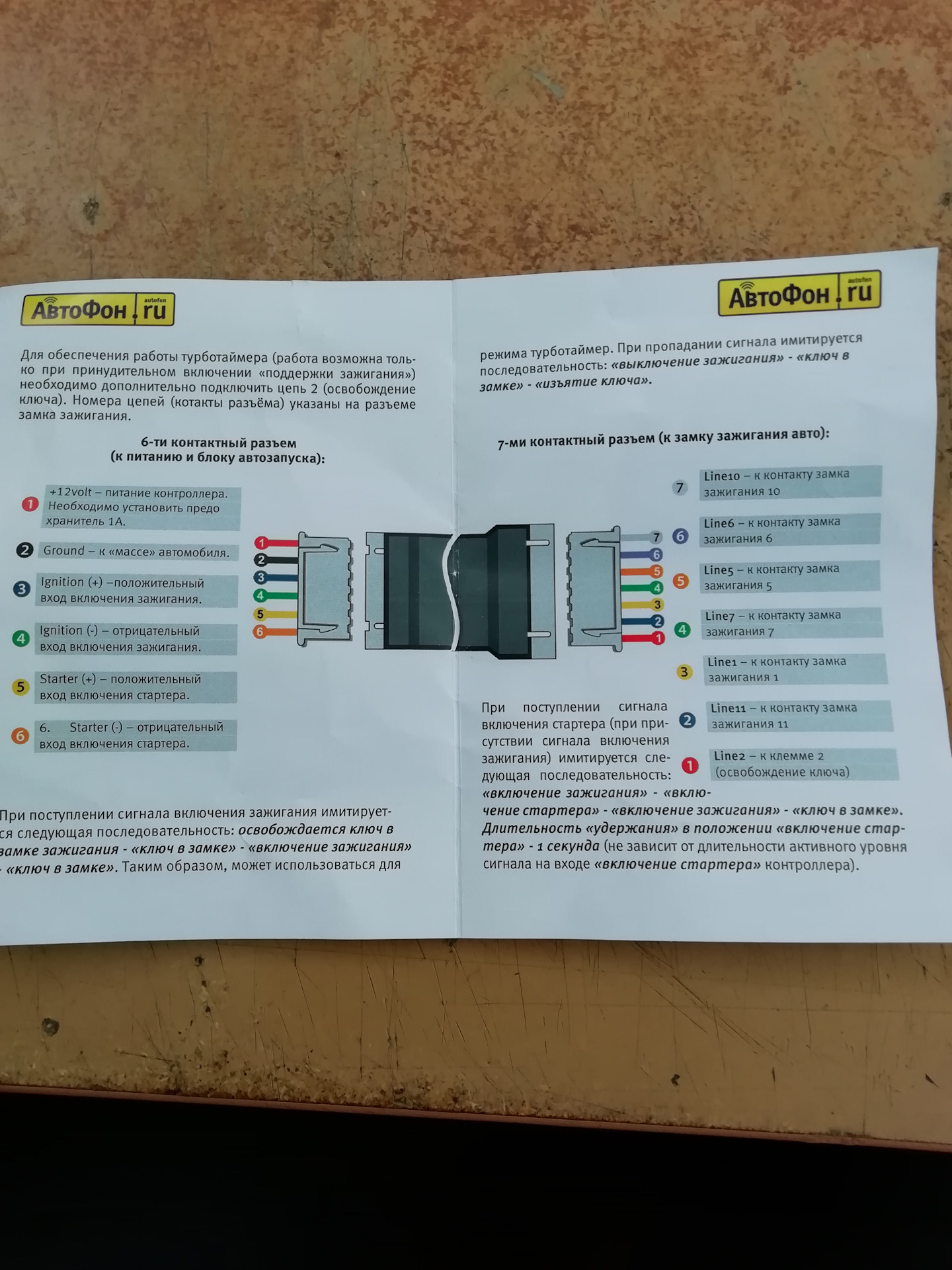 Автофон схема подключения