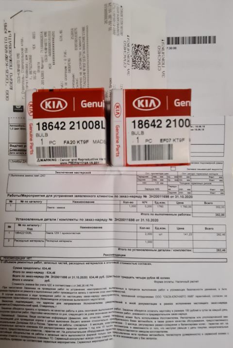 1864221008L ЛАМПОЧКА ФАРЫ (12В, 16ВТ) KIA HYUNDAI | Запчасти на DRIVE2