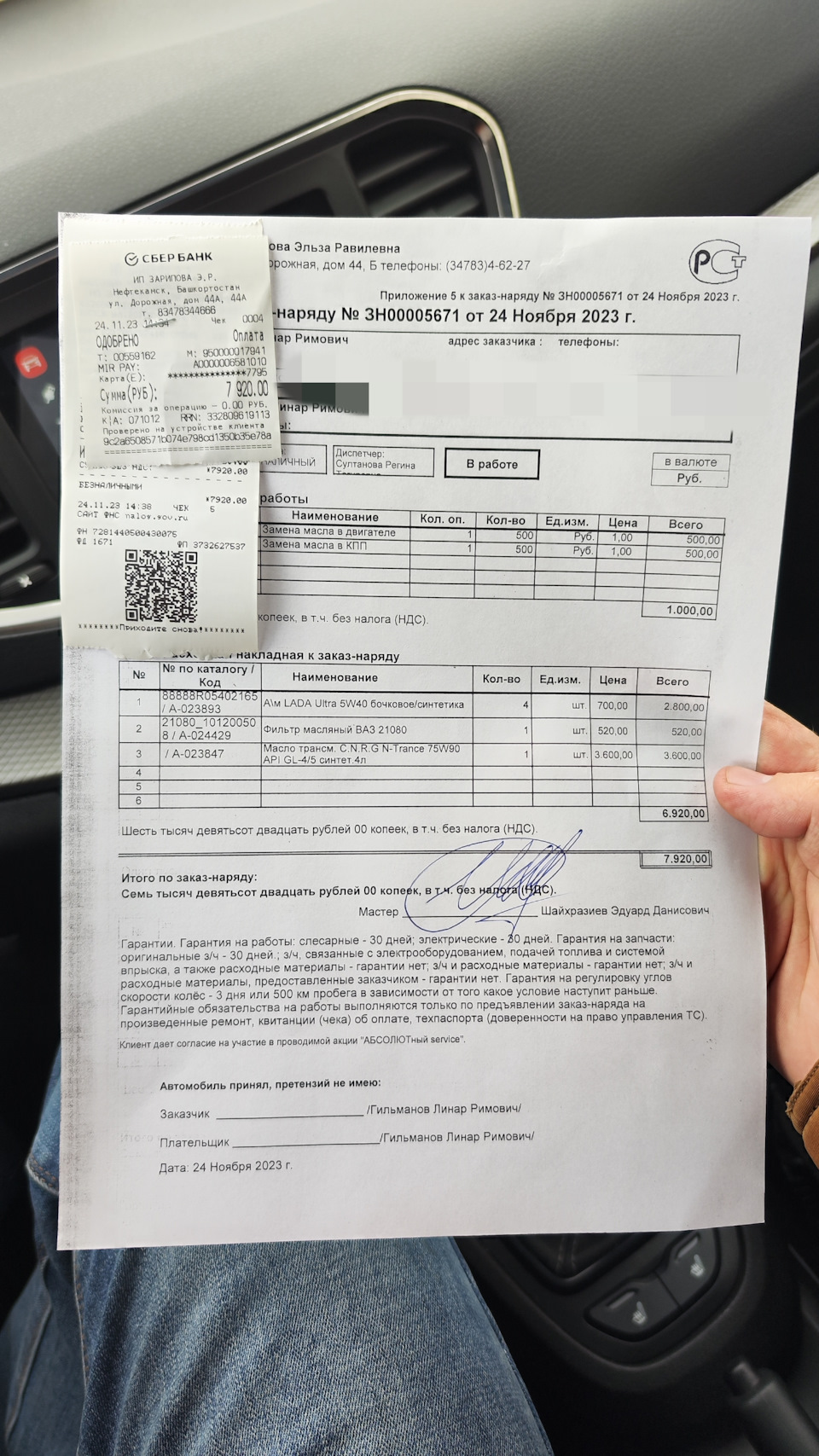Масла — Lada Vesta (NG), 1,6 л, 2023 года | визит на сервис | DRIVE2