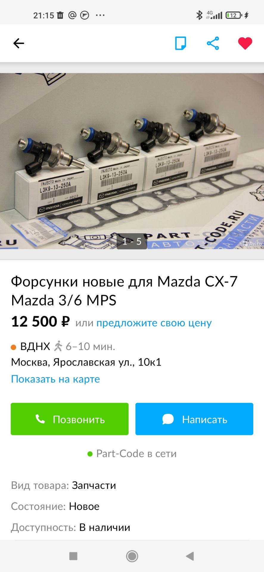 Топливные форсунки Mazda CX-7 — Mazda CX-7, 2,3 л, 2009 года | запчасти |  DRIVE2