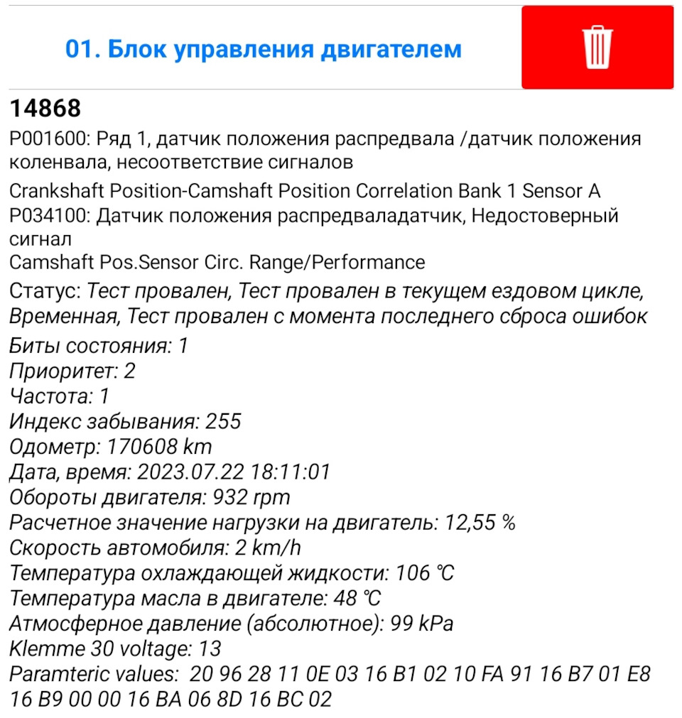 Когда думал, что все болячки вроде бы уже прошёл и починил… — Skoda Octavia  A7 Mk3, 1,8 л, 2013 года | поломка | DRIVE2