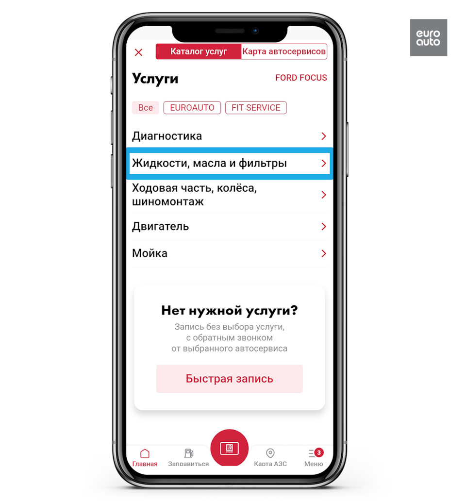 Записаться в ЕвроАвто через приложение Лукойл — EuroAuto на DRIVE2