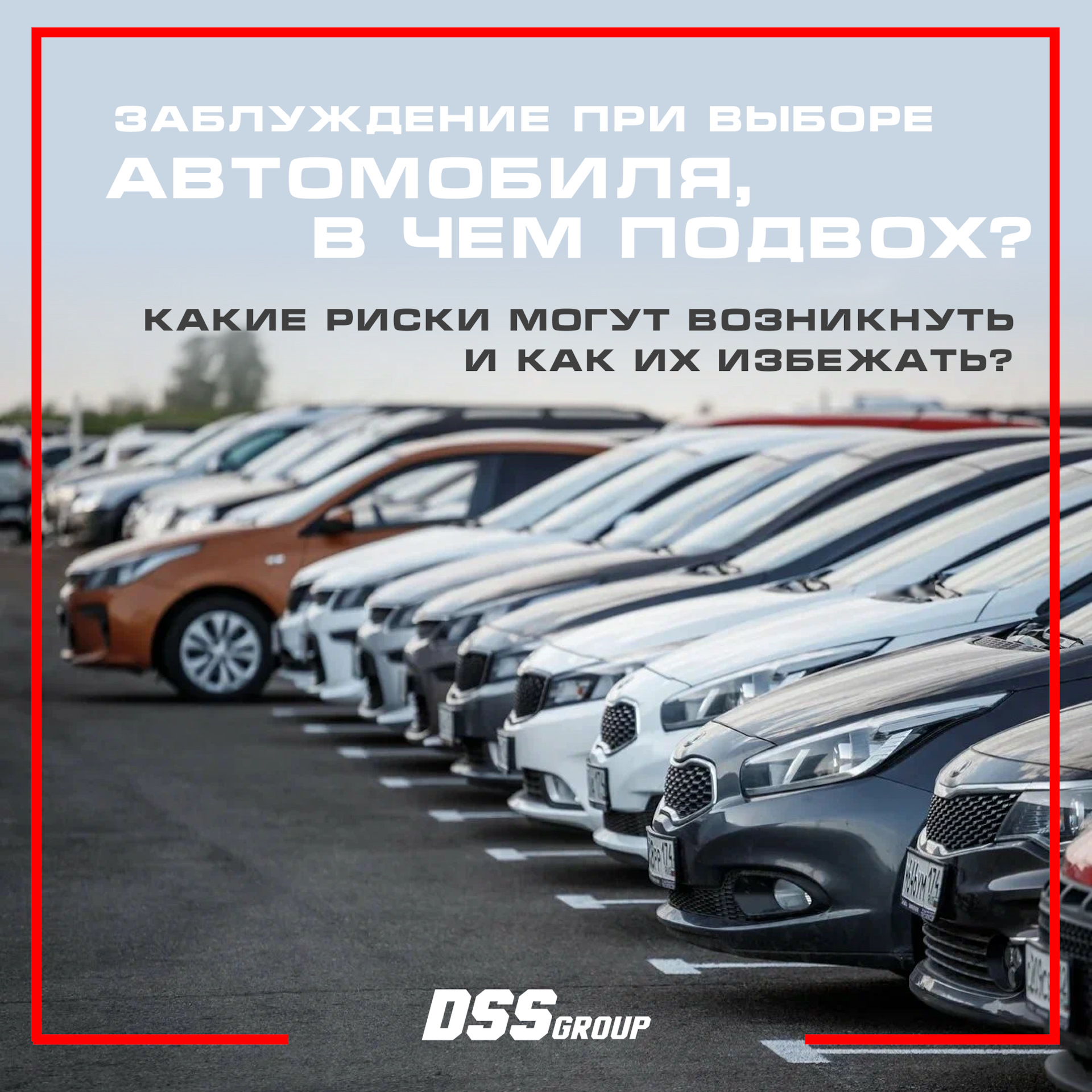 Заблуждение при выборе автомобиля, в чем подвох?🧐 — DSS Group автоподбор  на DRIVE2