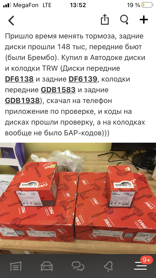 Замена тормозных дисков колодок фирмы TRW — Ford Focus III Hatchback, 1 ...