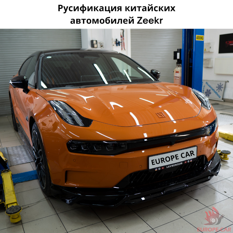 Русификация китайских автомобилей Zeekr 001, Zeekr X (Зикр 001, Зикр Х).  Установка сим карты, привязка семейного аккаунта — Europe-Car на DRIVE2