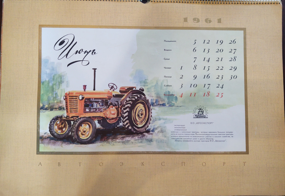 Автоэкспорт. Календарь за 1961 год. — DRIVE2