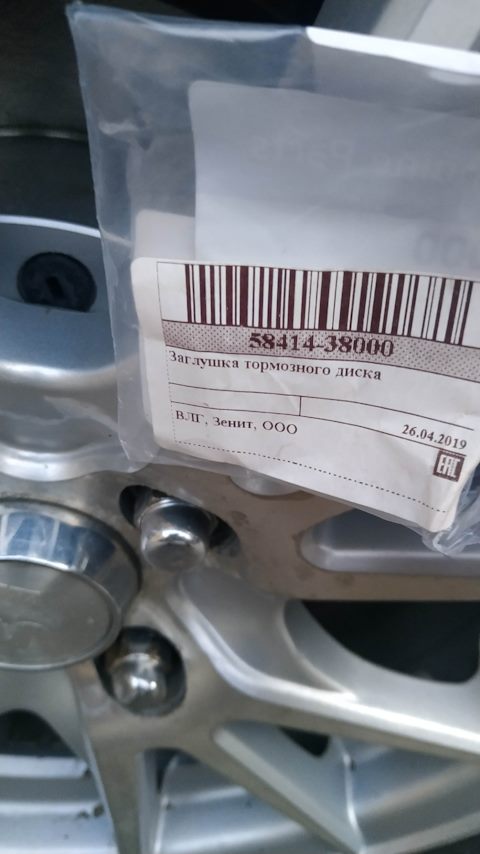 5841438000 Заглушка тормозного барабана KIA HYUNDAI | Запчасти на DRIVE2