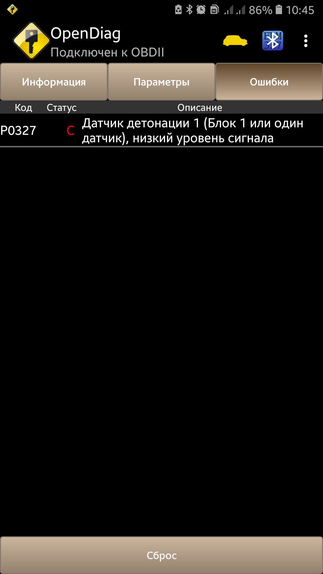 Ошибка 327