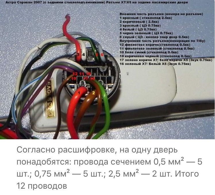 Ремонт проводки задней двери зафира б