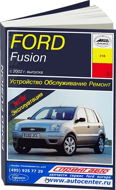 Стоимость ремонта Форд Фьюжн