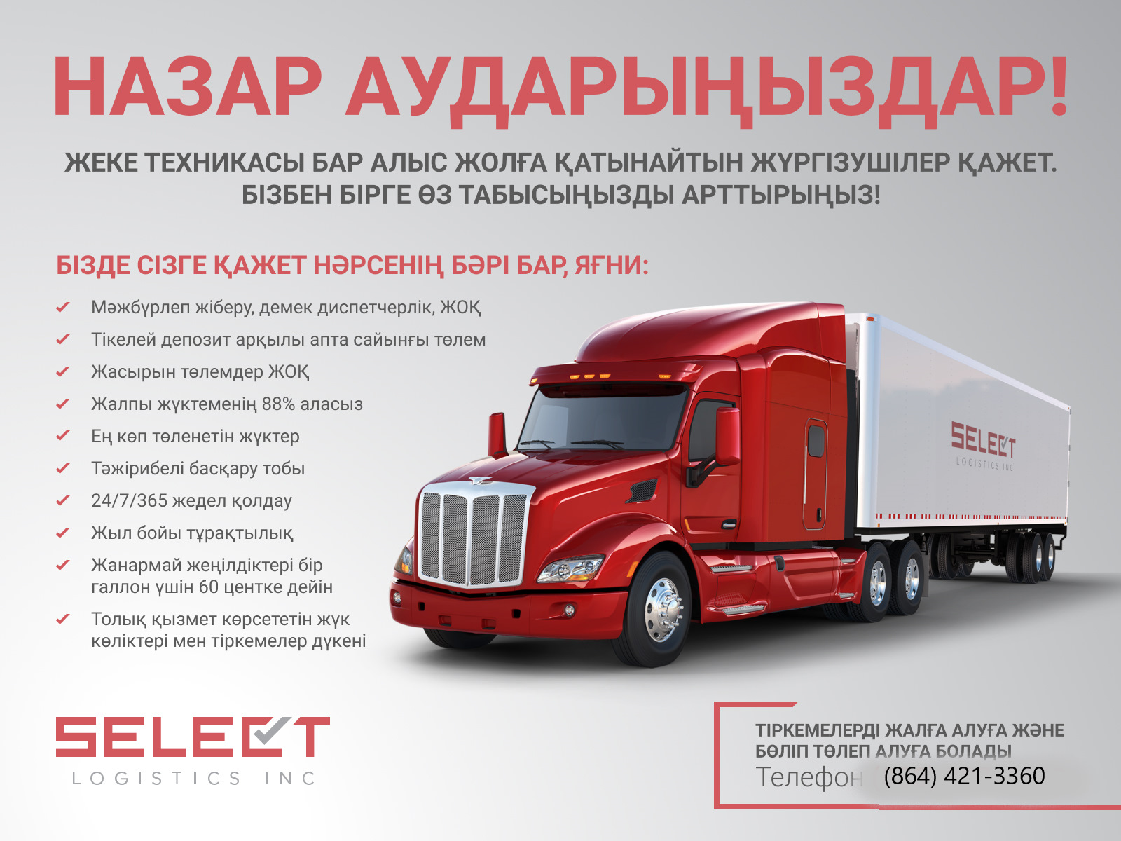 Select Logistics INC — DRIVE2