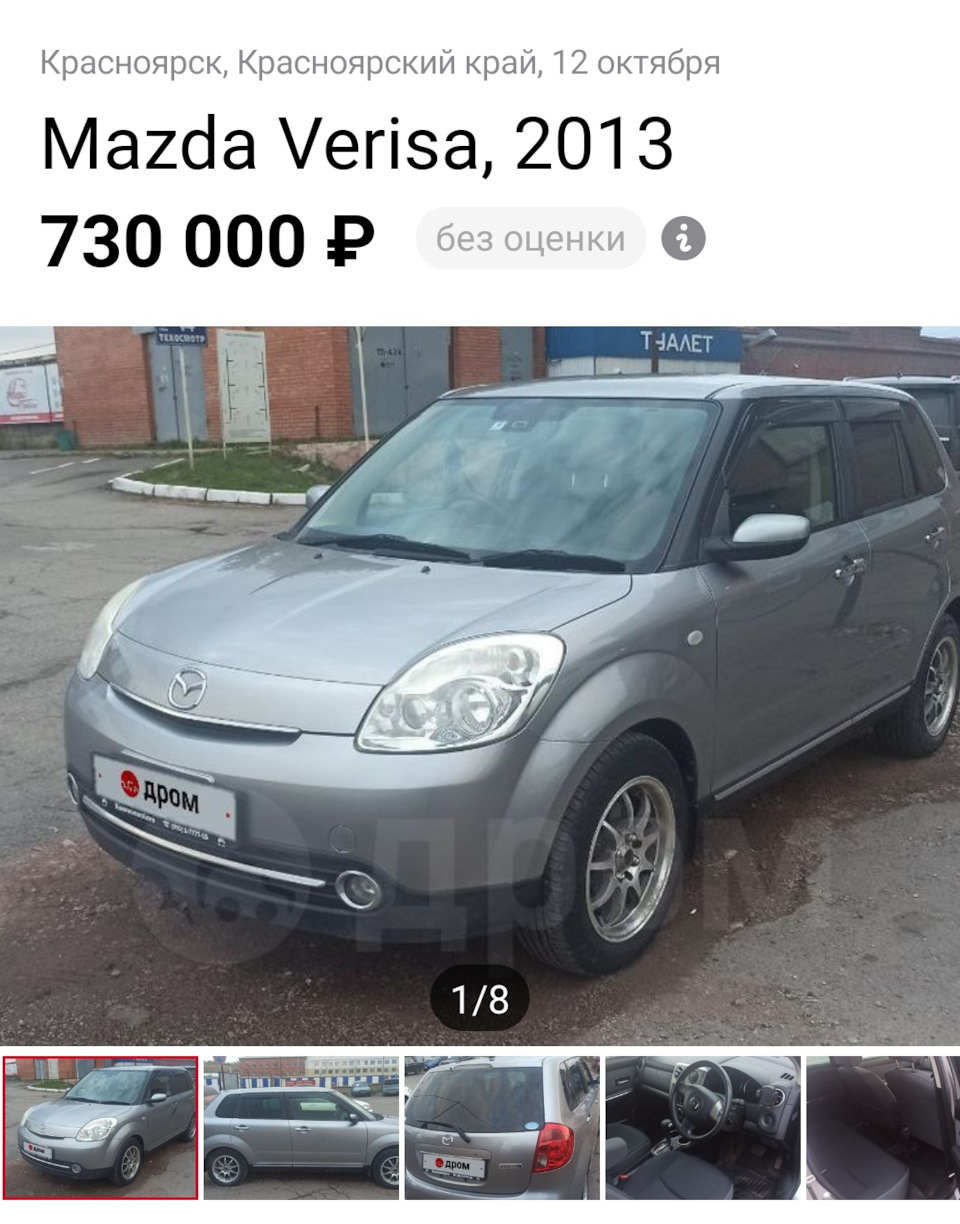 Продаю за 730 ласточку — Mazda Verisa, 1,5 л, 2014 года | продажа машины |  DRIVE2