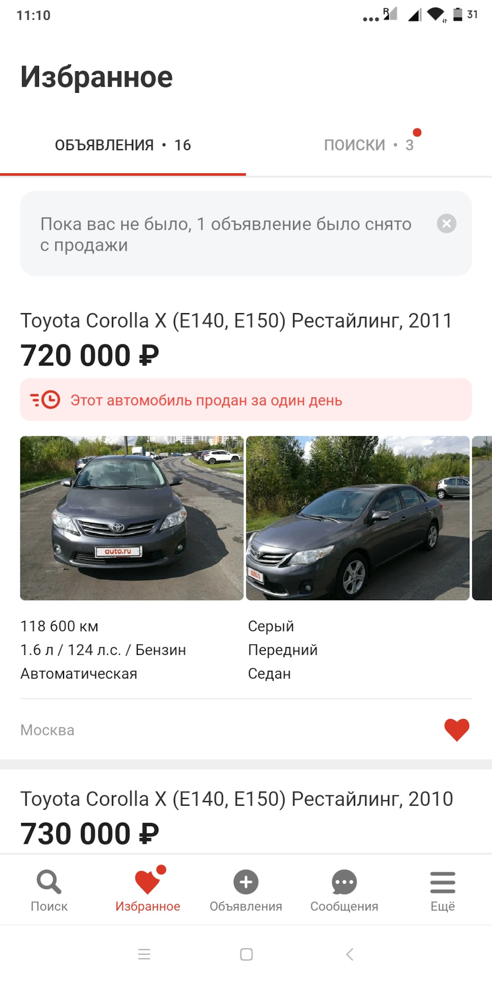 Выбор и приобретение — Toyota Corolla (140/150), 1,6 л, 2010 года | покупка  машины | DRIVE2