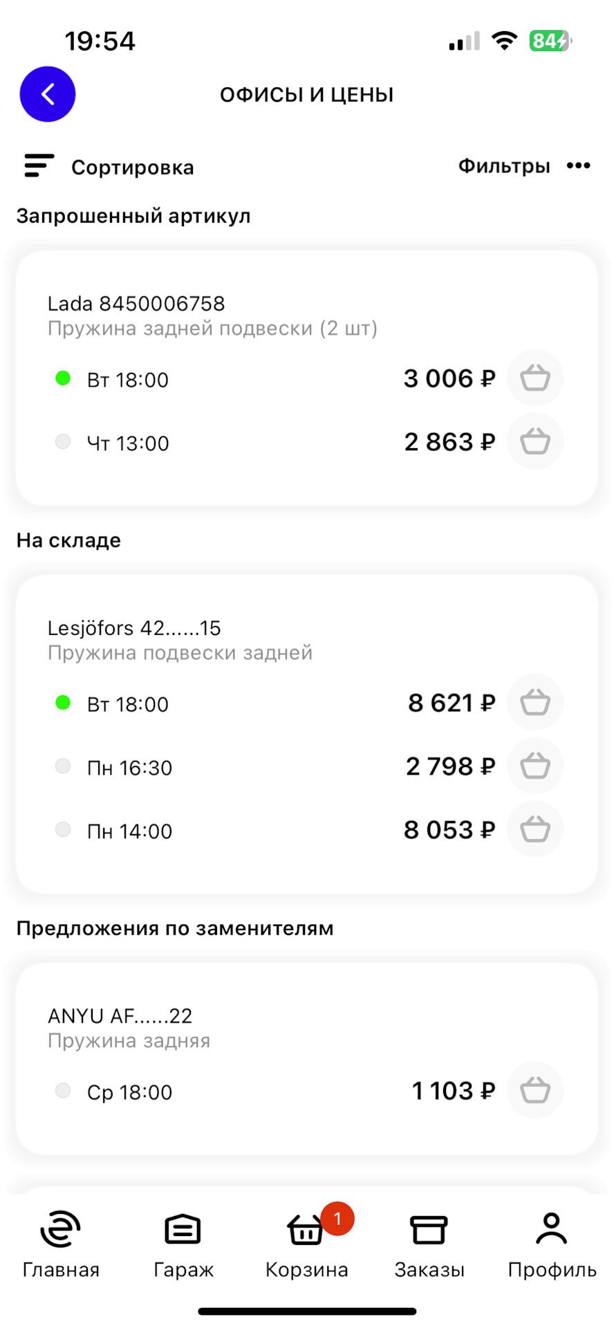 8450006758 Пружина задней подвески LADA | Запчасти на DRIVE2