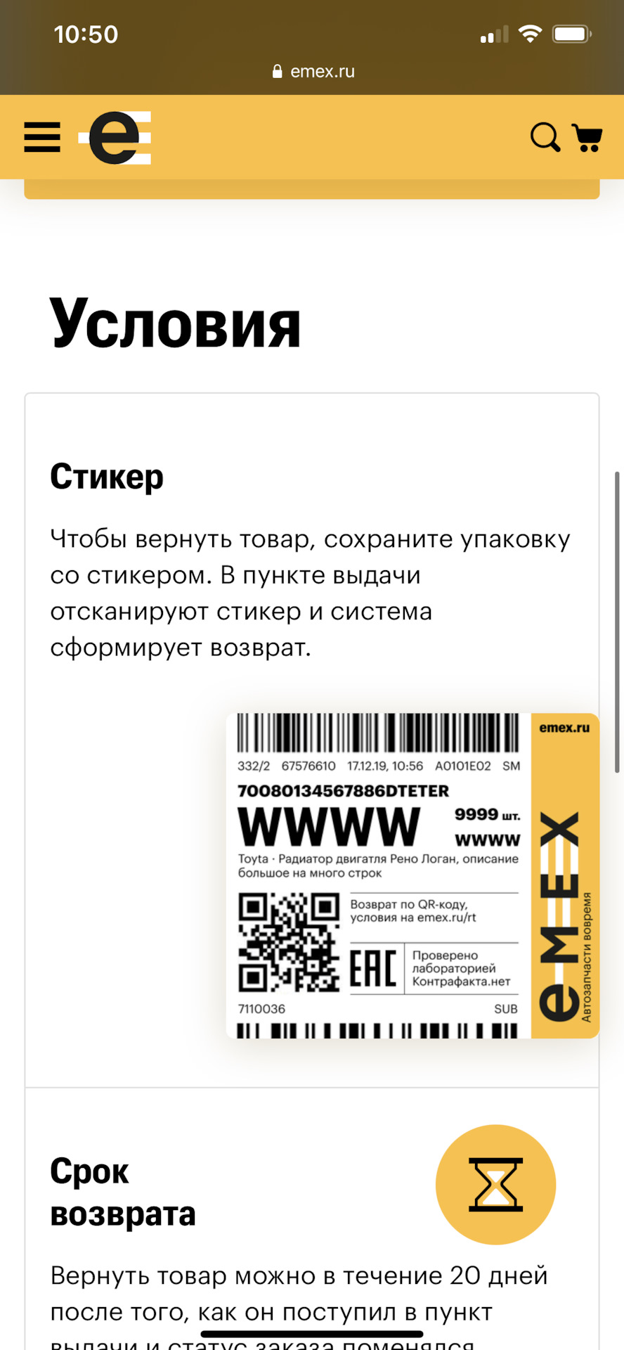 Возврат товара в Emex, отказ… — BMW 1 series (F20), 1,6 л, 2014 года |  другое | DRIVE2