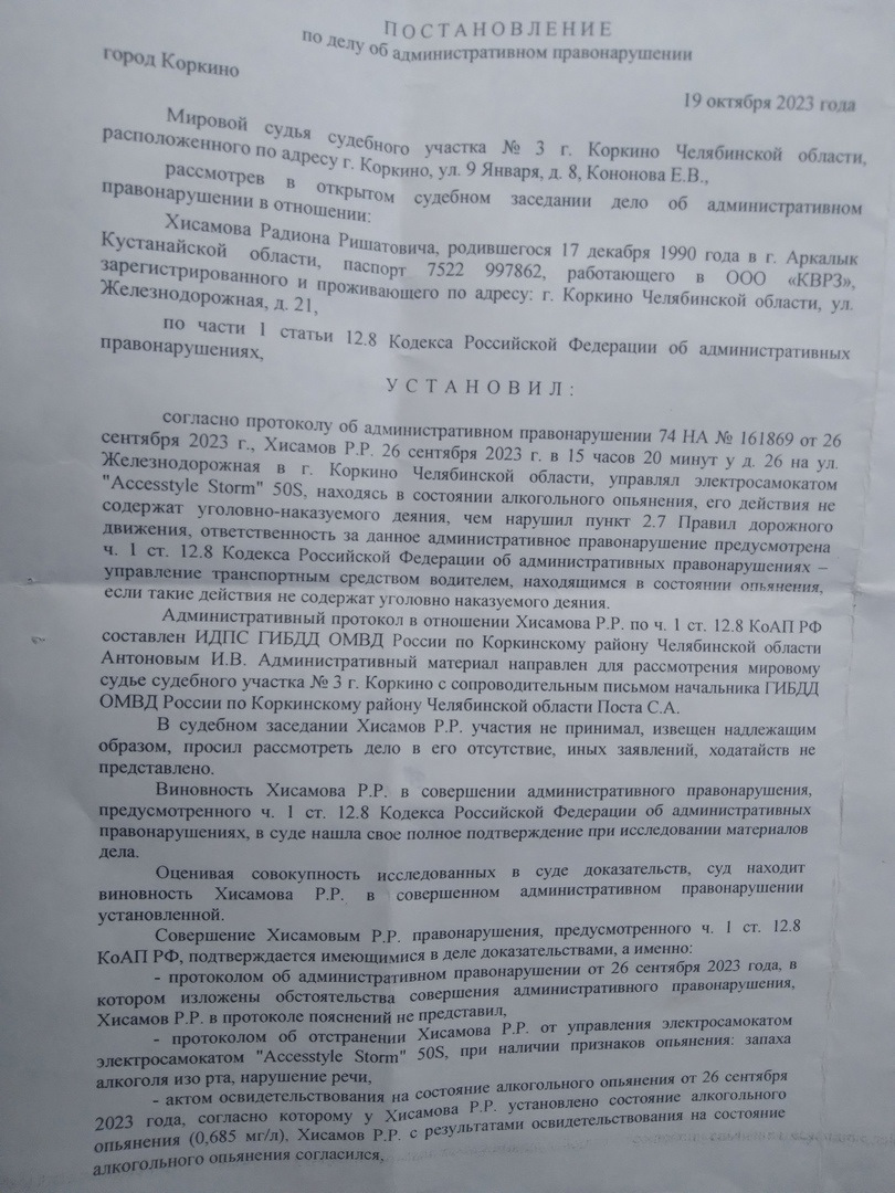 Лишение водительского удостоверения за управление электросамокатом в  состоянии алкогольного опьянения… — Сообщество «DRIVE2 и ГАИ» на DRIVE2