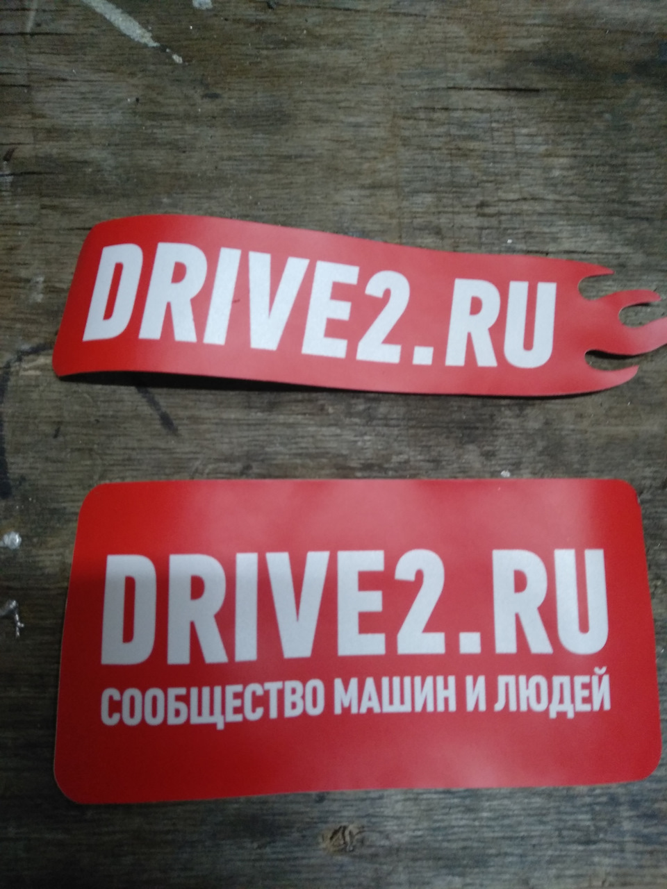 Мелочь а приятно)Наклейки от Драйв2! — УАЗ 31514, 2,9 л, 1998 года ...