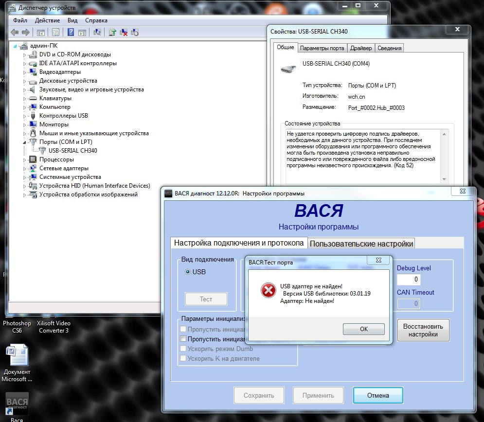 Usb адаптер не найден. Адаптер Вася диагност. Вася диагност ошибка USB адаптер. USB адаптер не найден Вася диагност. Версия USB библиотеки 03.02.07 Вася диагност адаптер не найден.