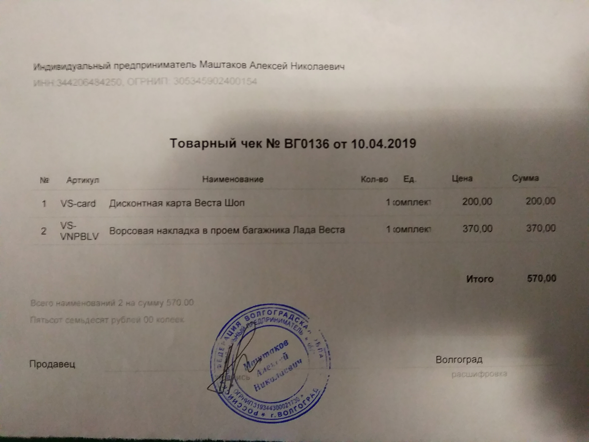 [ Ворсовая накладка крышки багажника LADA Vesta ] — Lada Vesta, 1,6 л ...