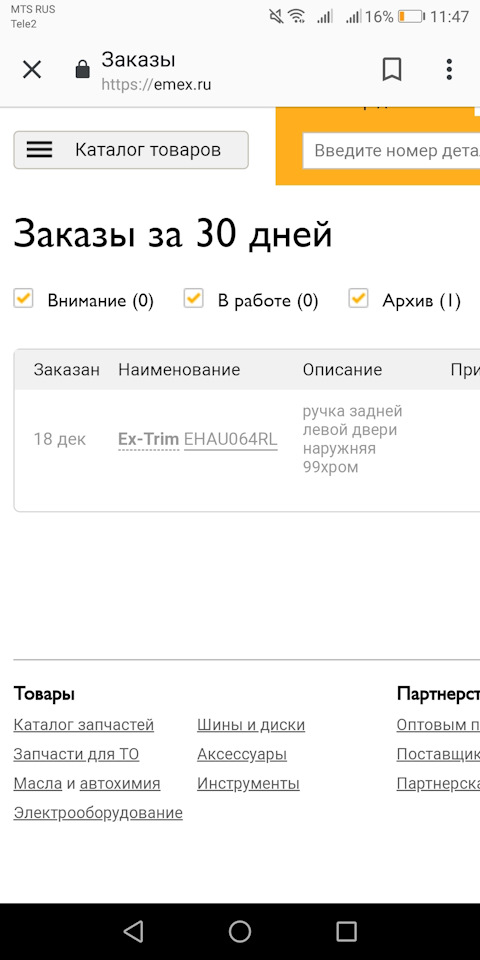 EHAU064RL Ручка двери Hyundai Accent EX TRIM | Запчасти на DRIVE2