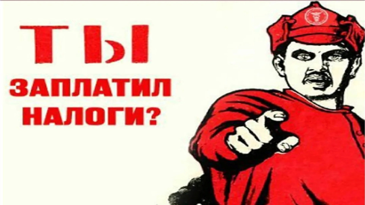 Не сделал заплати. Заплати налоги и спи спокойно. Заплатил налоги спи спокойно. Заплати налоги и живи спокойно картинки. Плакат заплати налоги и спи спокойно.