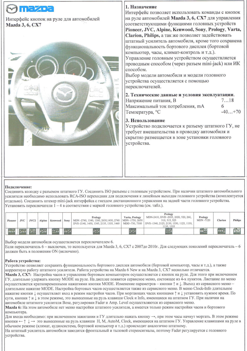 Адаптер с поддержкой Bose для нештатных ГУ — Mazda CX-7, 2,3 л, 2008 года |  автозвук | DRIVE2