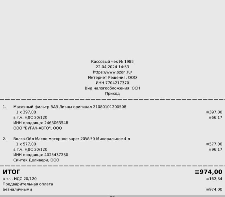 Фото в бортжурнале Lada Гранта Лифтбек (2G). Запчасти на фото: N198S, 21080101200508