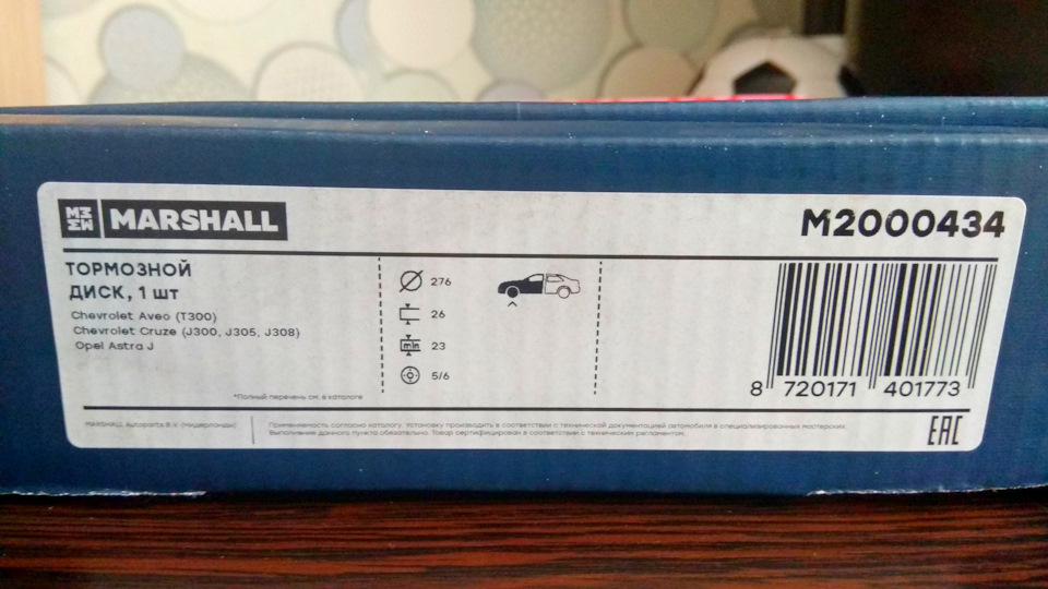 M2000434 Тормозной диск передн. Chevrolet Aveo (T300) 11-, Chevrolet ...