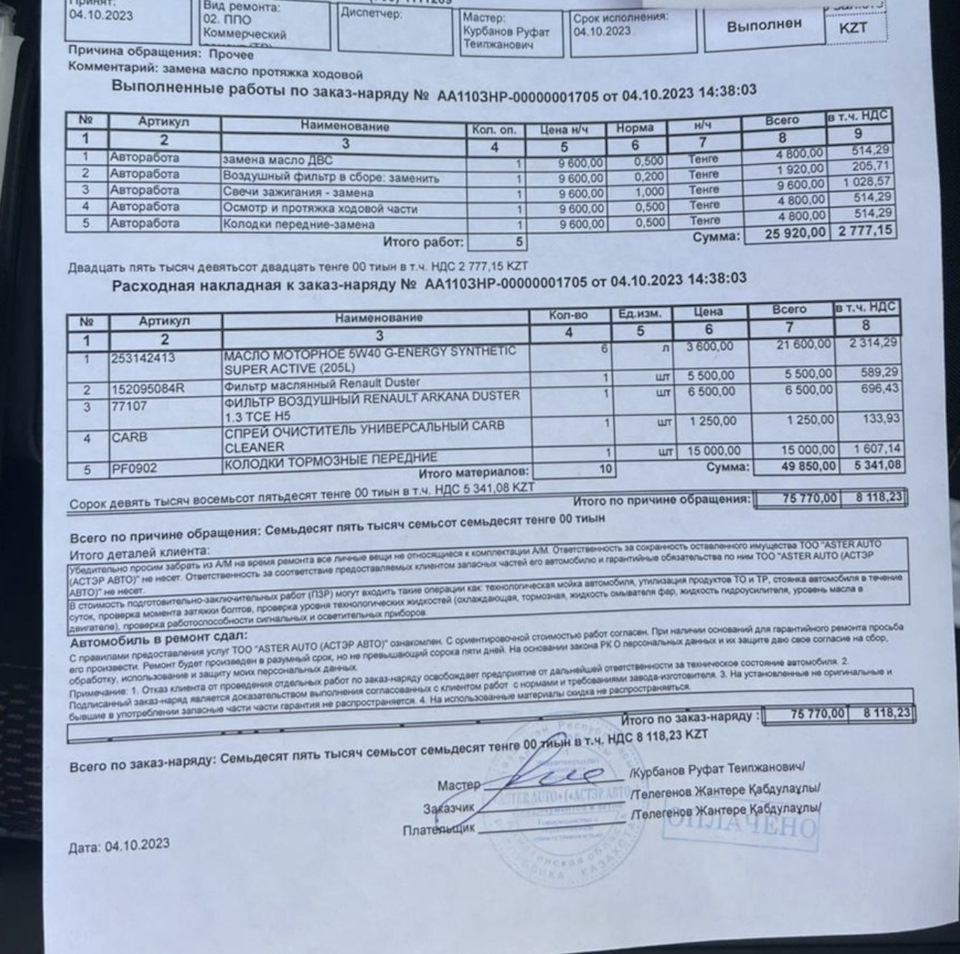 ТО 60,000 — Renault Duster (2G), 1,3 л, 2022 года | плановое ТО | DRIVE2