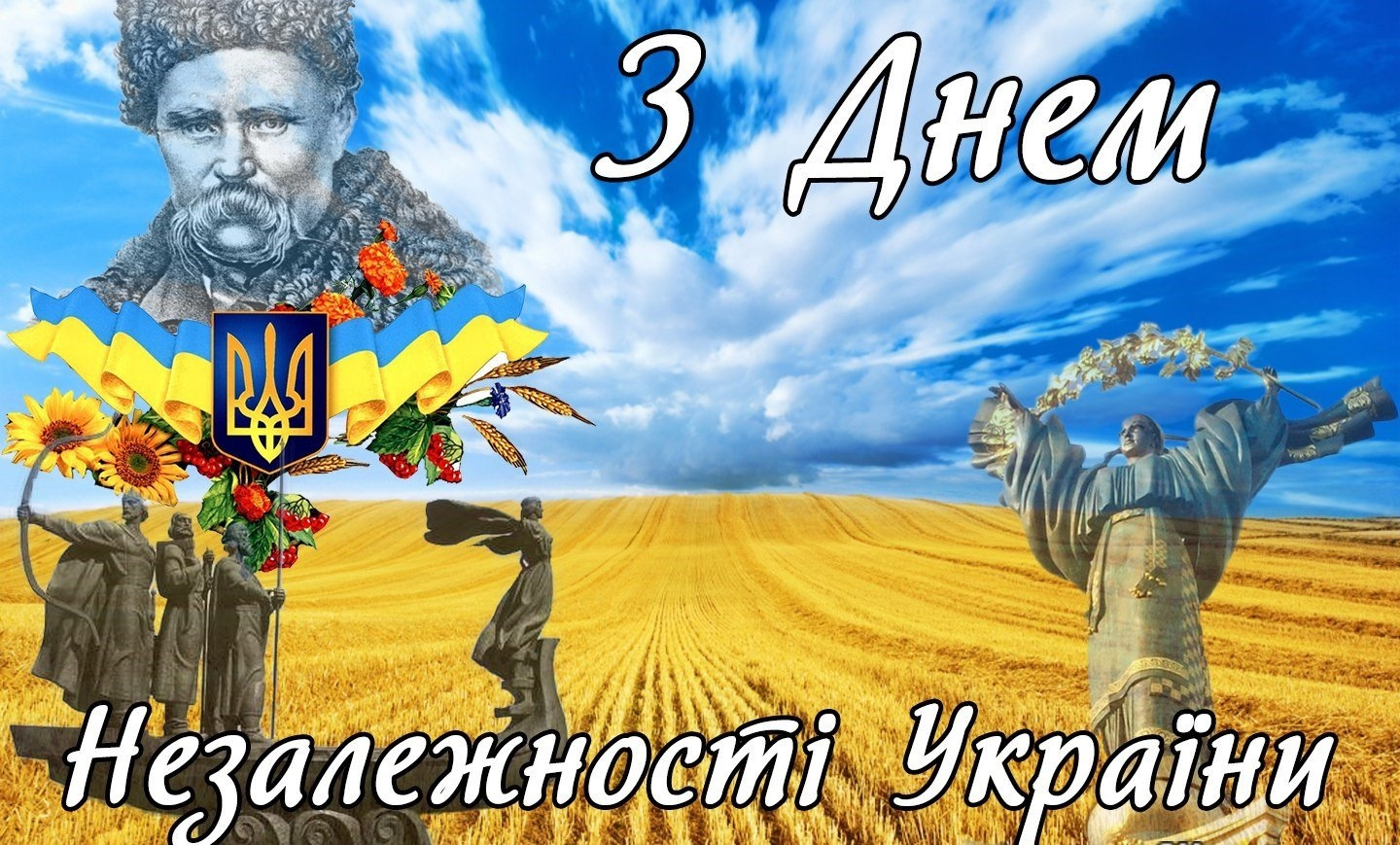 З укр. День независимости Украины. З днем Незалежности. День Незалежности Украины. С днем Незалежності.