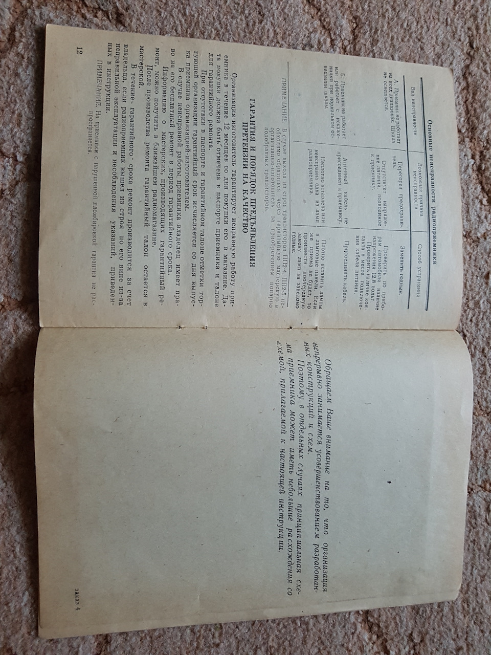 Автомобильный приёмник А-18. Описания и инструкция. Схема. — ГАЗ 21, 2,4 л,  1967 года | электроника | DRIVE2