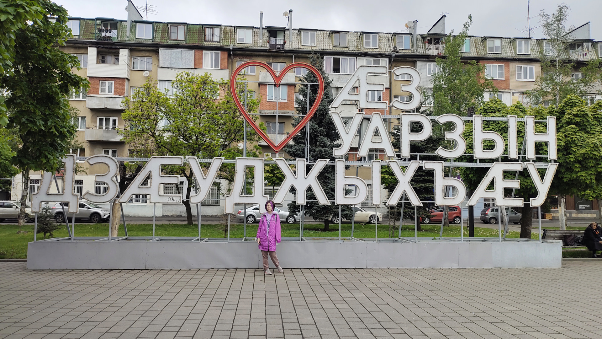 Пятигорск владикавказ. Площадь воссоединения Владикавказ. Территории городов России. Владикавказ слово.