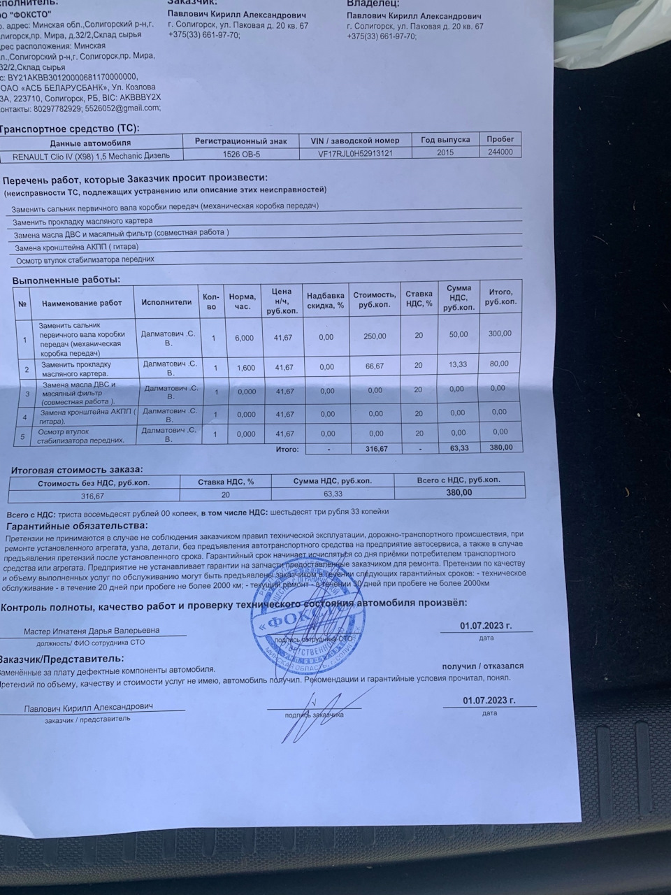 Фото в бортжурнале Renault Clio IV