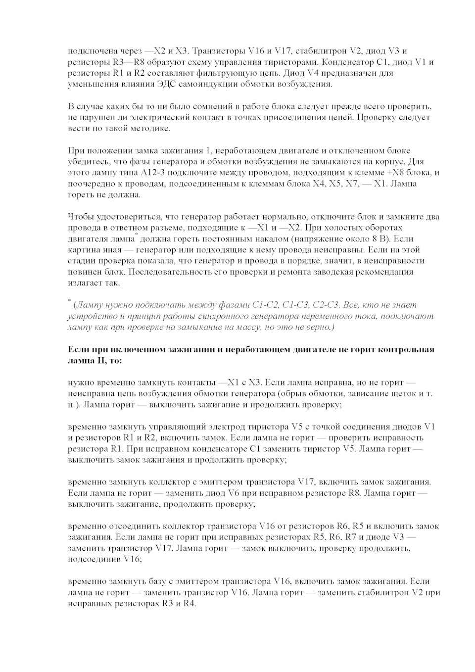 Поднимаем напряжение зарядки родным БПВ 14-10 ИЖ — Сообщество  «Околоколесица (мотоциклы, ATV, гидроциклы)» на DRIVE2