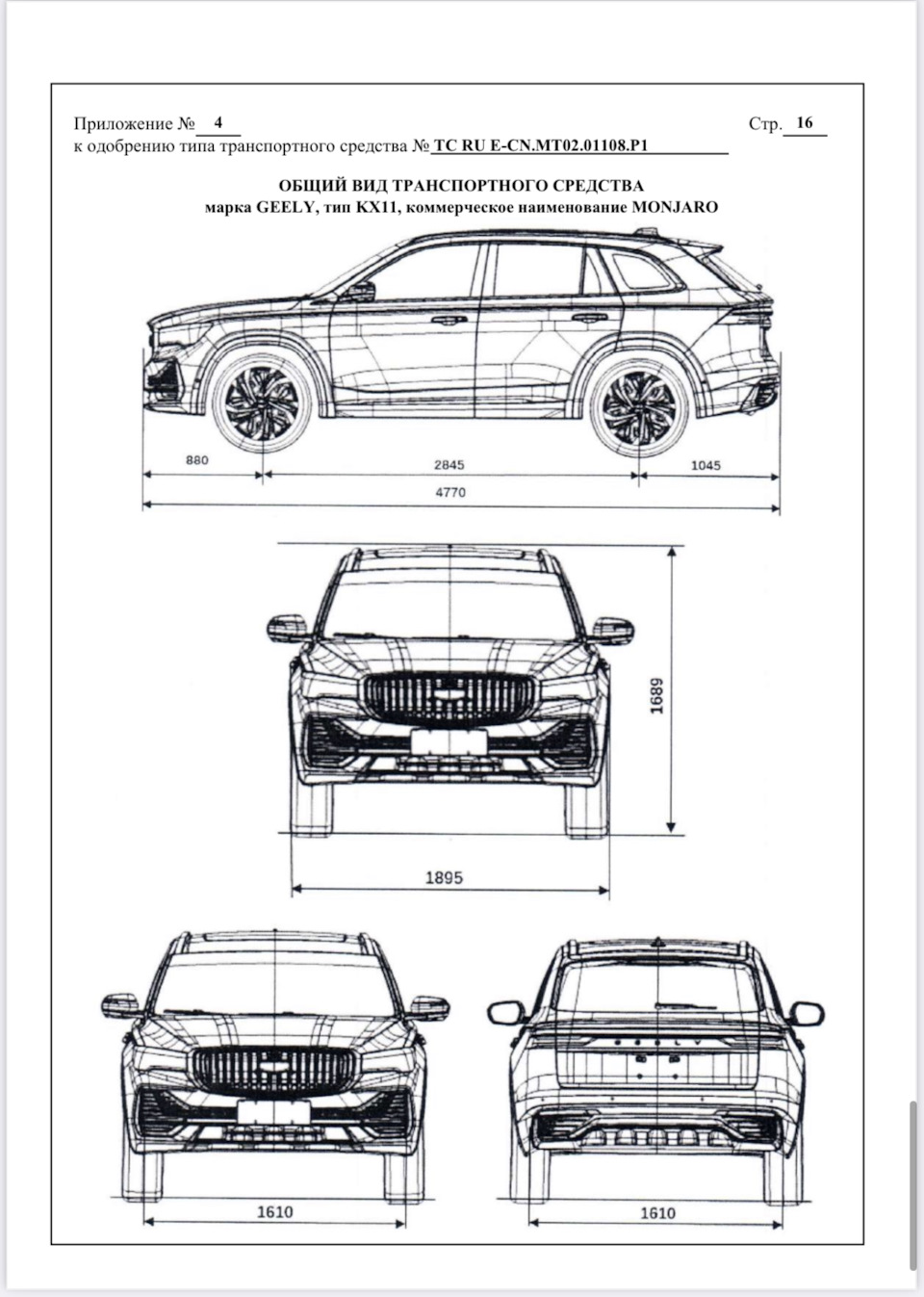 Фаркоп на Geely Monjaro разрешен? — Geely Monjaro, 2 л, 2023 года |  наблюдение | DRIVE2