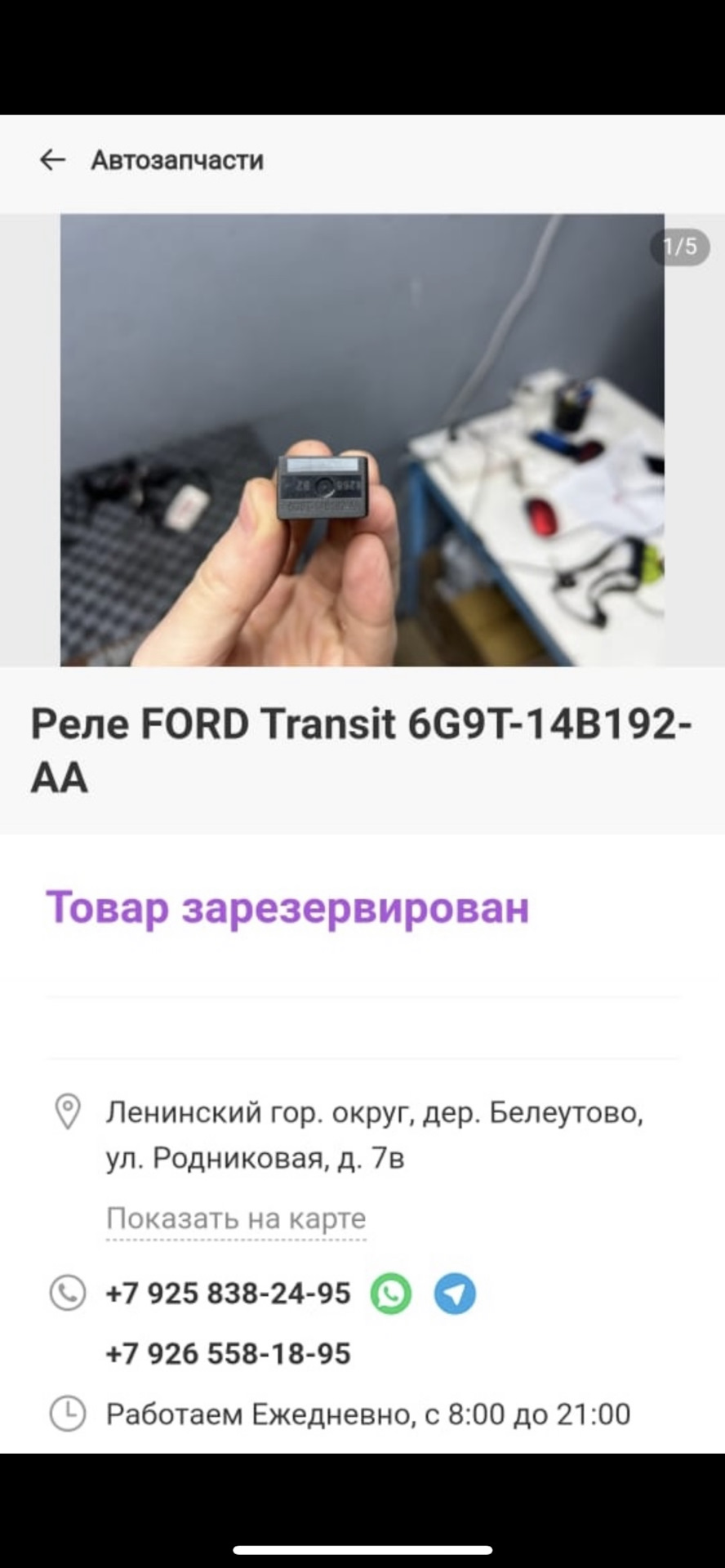 Наконец нашел РЕЛЕшки. — Ford Transit (7G), 4,3 л, 2007 года | электроника  | DRIVE2