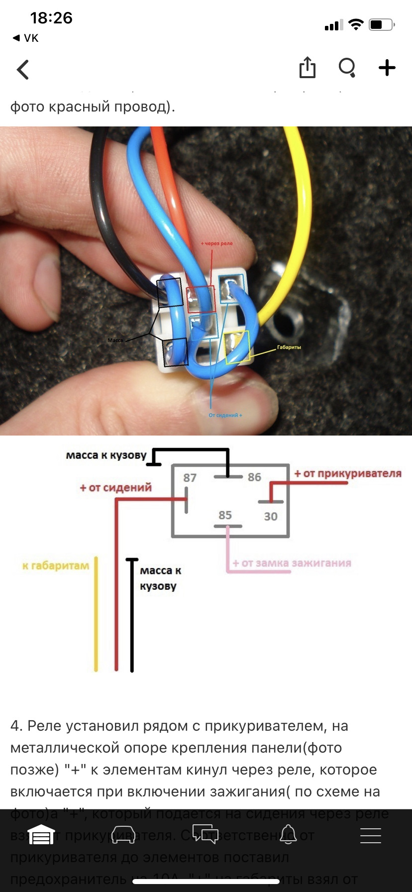 [Помощь] Не могу подключить обогрев сидений — Lada 2114, 1,6 л, 2009 ...